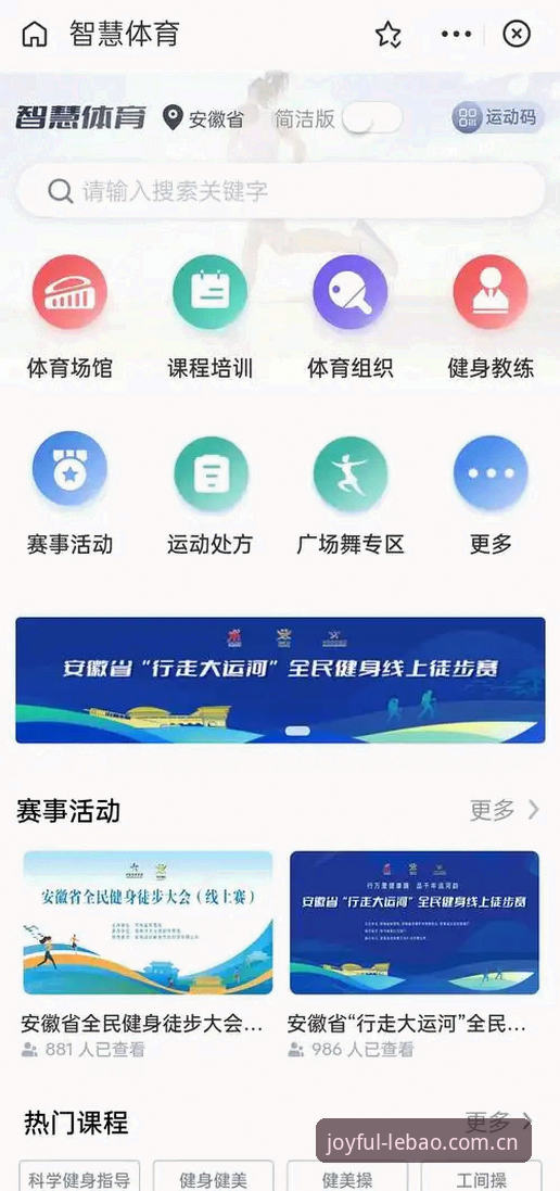 乐宝体育官方平台下载安装完整教程：从入门到流畅使用